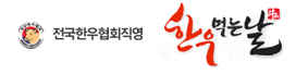 Korean Beef Day