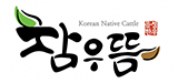 Cham-u-tteum Eumseong Hanwoo