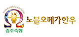 Chungju Livestock Cooperative Noble Omega Hanwoo