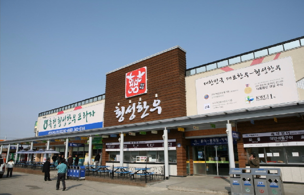 Hoengseong Livestock Cooperative Hanwoo Plaza Saemal Branch