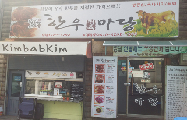 Hanwoo Meat Yard Main Branch