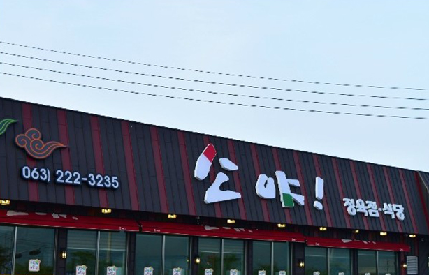 Moaksan Mountain Soya