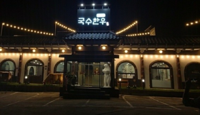 Guksu Hanwoo