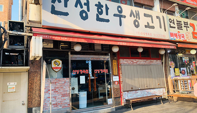 Sanseong Hanwoo raw meat