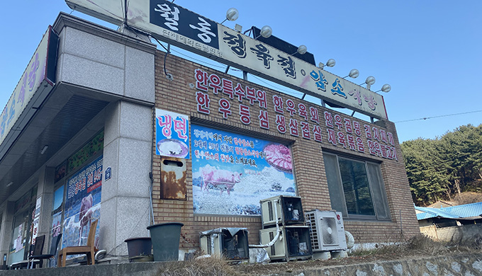 Wolong Amso Restaurant