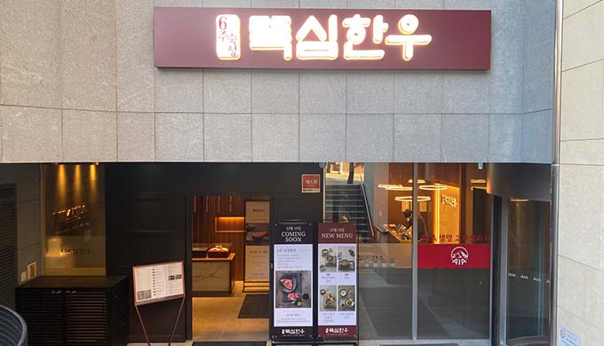 Haebong Meat City Hall Branch