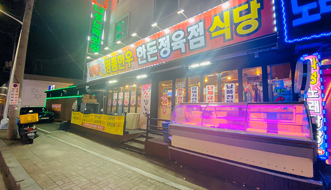 Daegeon Premium Hanwoo Butcher Restaurant