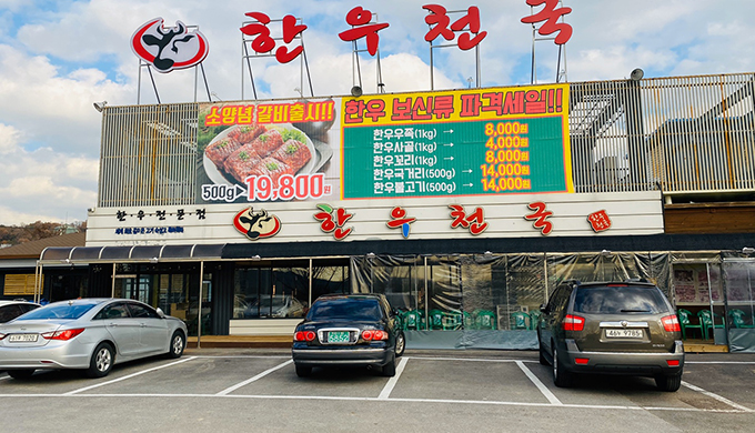 Hanwoo Cheonguk Main Branch