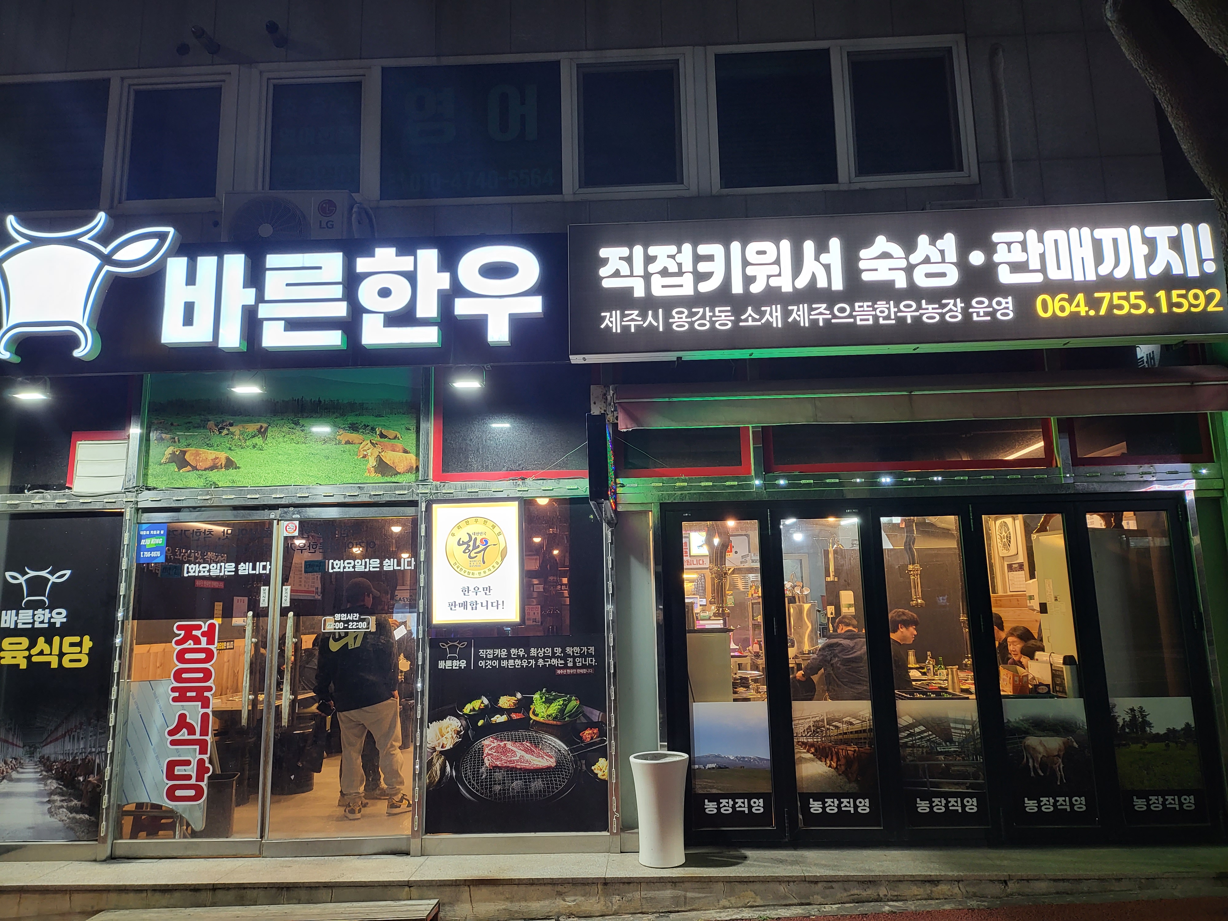 Bareun Hanwoo Butcher Restaurant