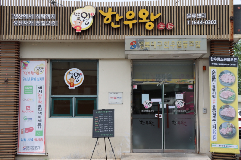 Gyeongbuk Daegu Hanwoo Cooperative Hanwoo King Logistics Center