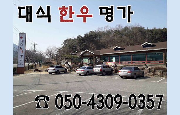 Daesik Hanwoo Myeongga Main Branch
