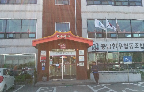 Seosan Woori Hanwoo Plaza