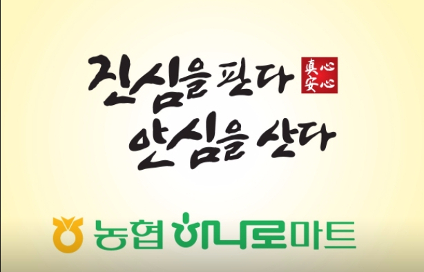 Hanaro Mart Haman Livestock Cooperative Headquarters