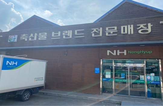 Yongin Livestock Agricultural Cooperative Hanaro Mart
