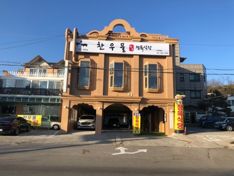 Chanumul Hanwoo Meat Restaurant Gochon Branch