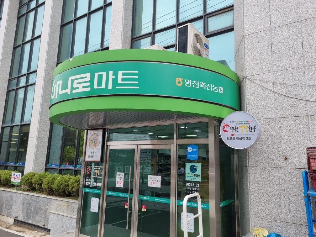 Hanaro Mart Yeongcheon Livestock Cooperative Headquarters