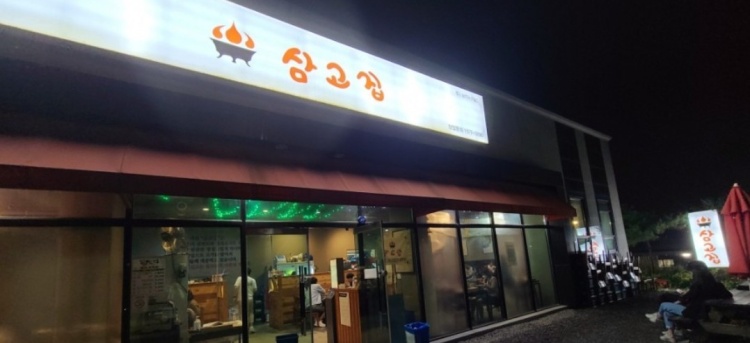 Samgojip Paju Main Branch