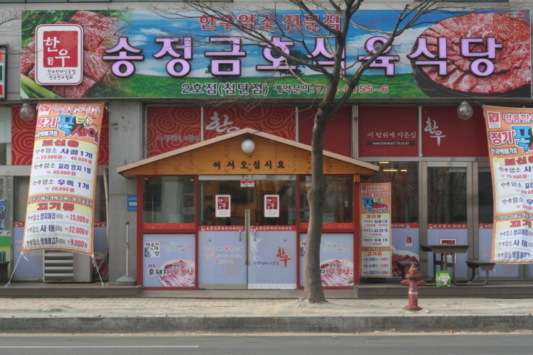 Songjeong Geumho Livestock