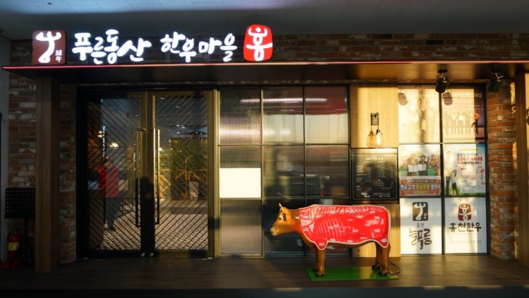 Blue Hill Hanwoo Village