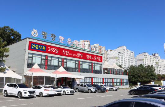 Pyeongchang Hanwoo Village Bonghwasan Branch