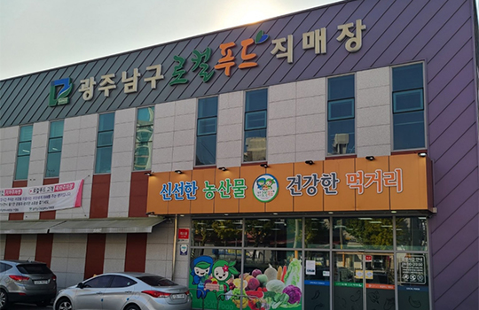 Gwangju Nam-gu Local Food Direct Sales Store