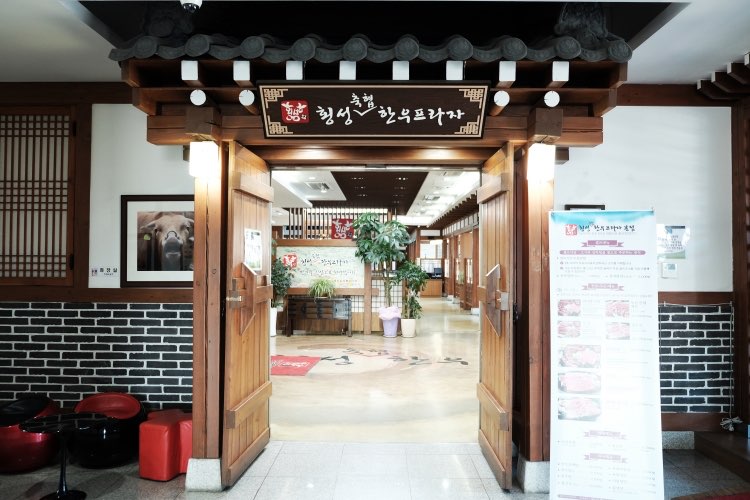 Hoengseong Livestock Agricultural Cooperative Hanaro Mart Main Branch