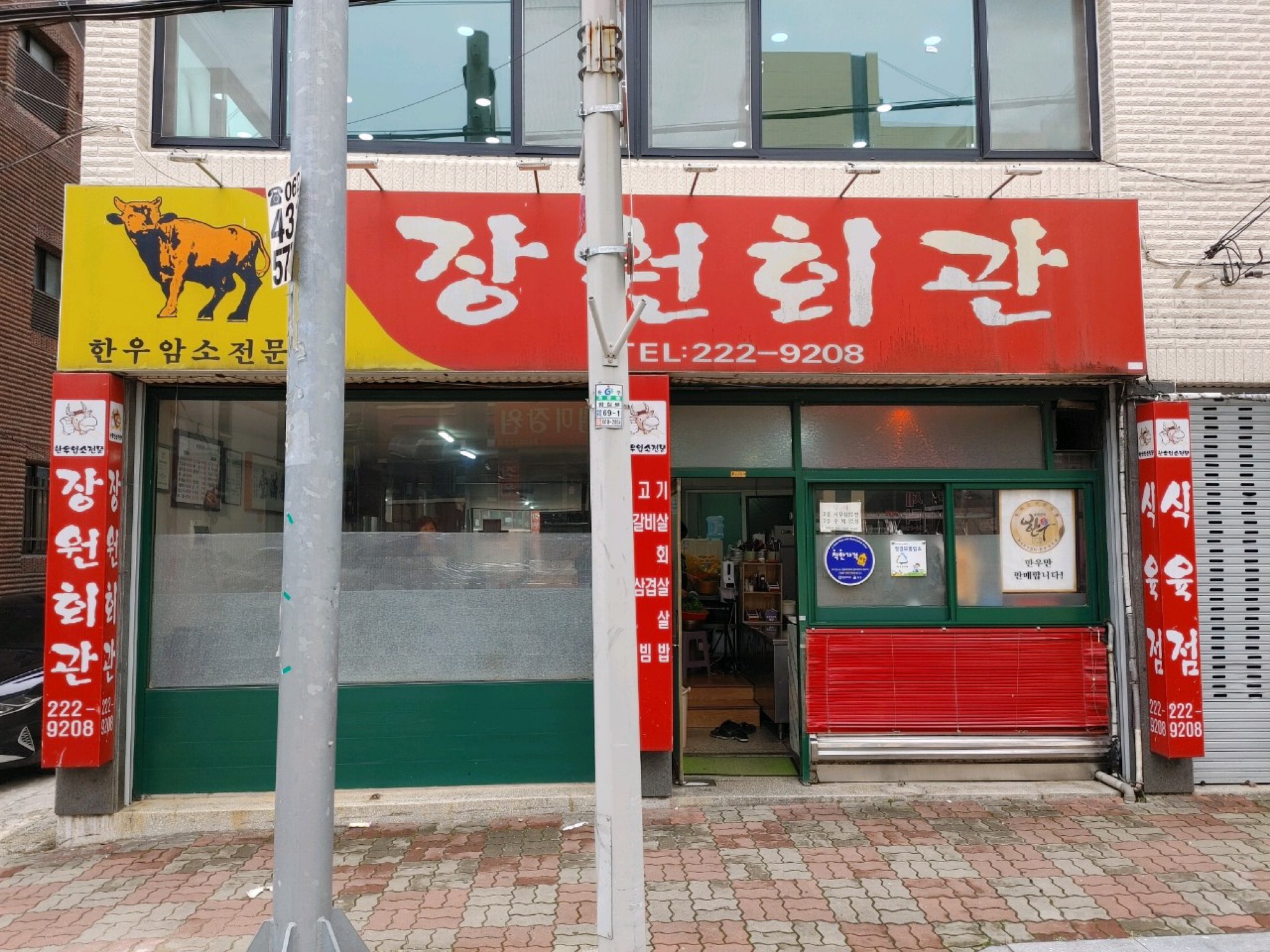 Jangwon Hall
