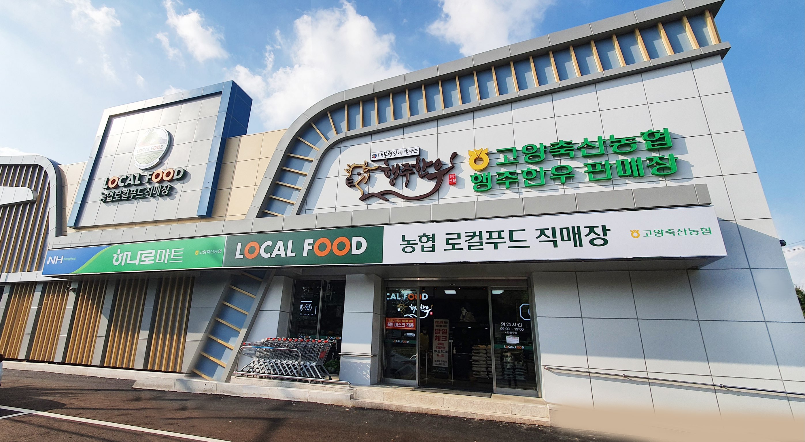 Goyang Livestock Agricultural Cooperative Haengju Hanwoo Sales Center