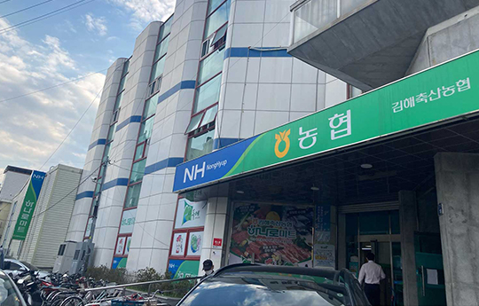Gimhae Livestock Agricultural Cooperative Headquarters