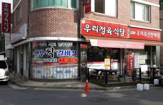 Our Meat Restaurant