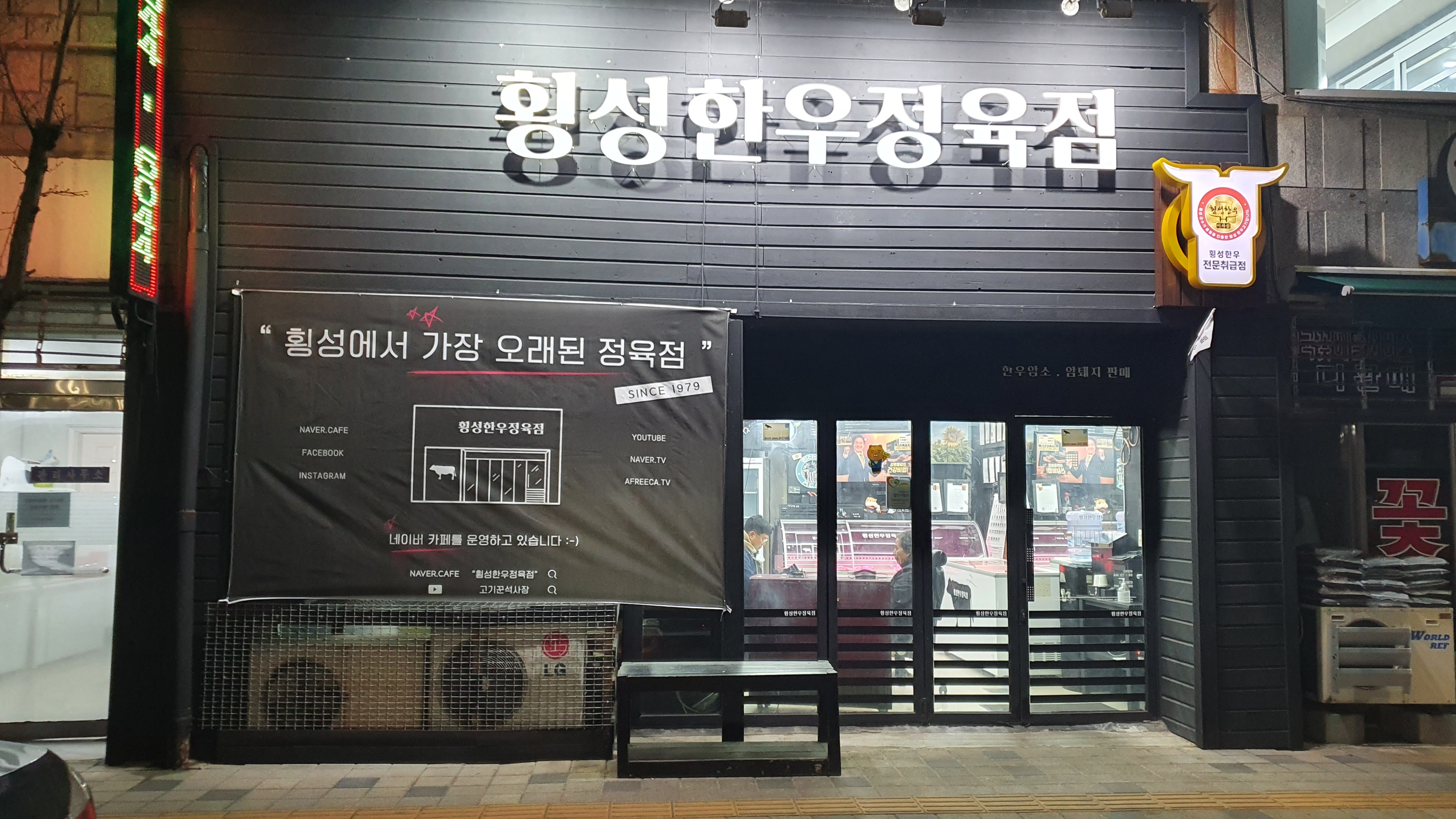Hoengseong Hanwoo Butcher Shop