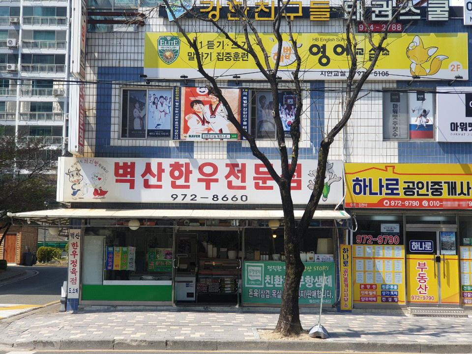 Byuksan Hanwoo Specialty Store