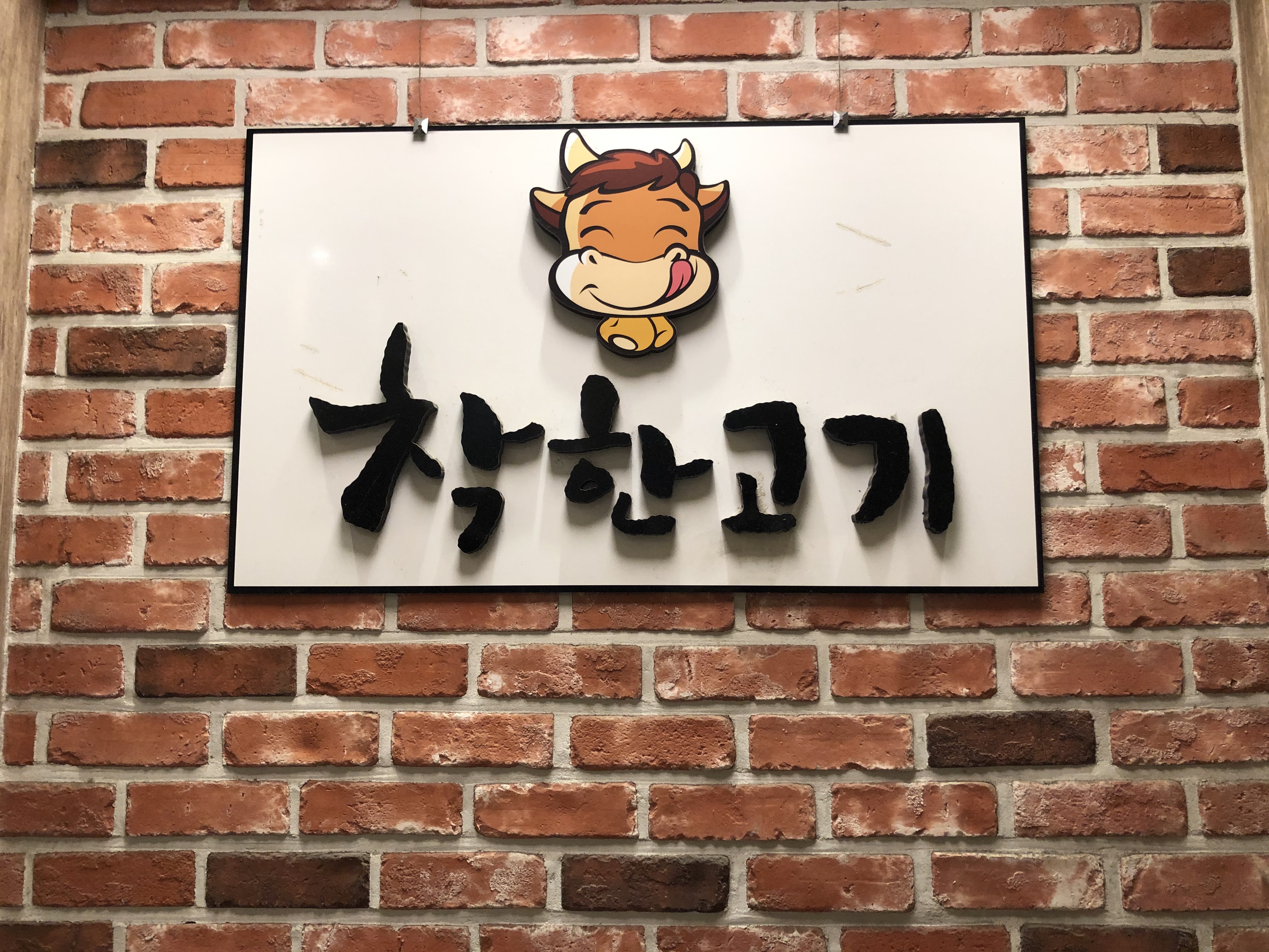 Chakhan Gogi Suwon Jeongja Branch