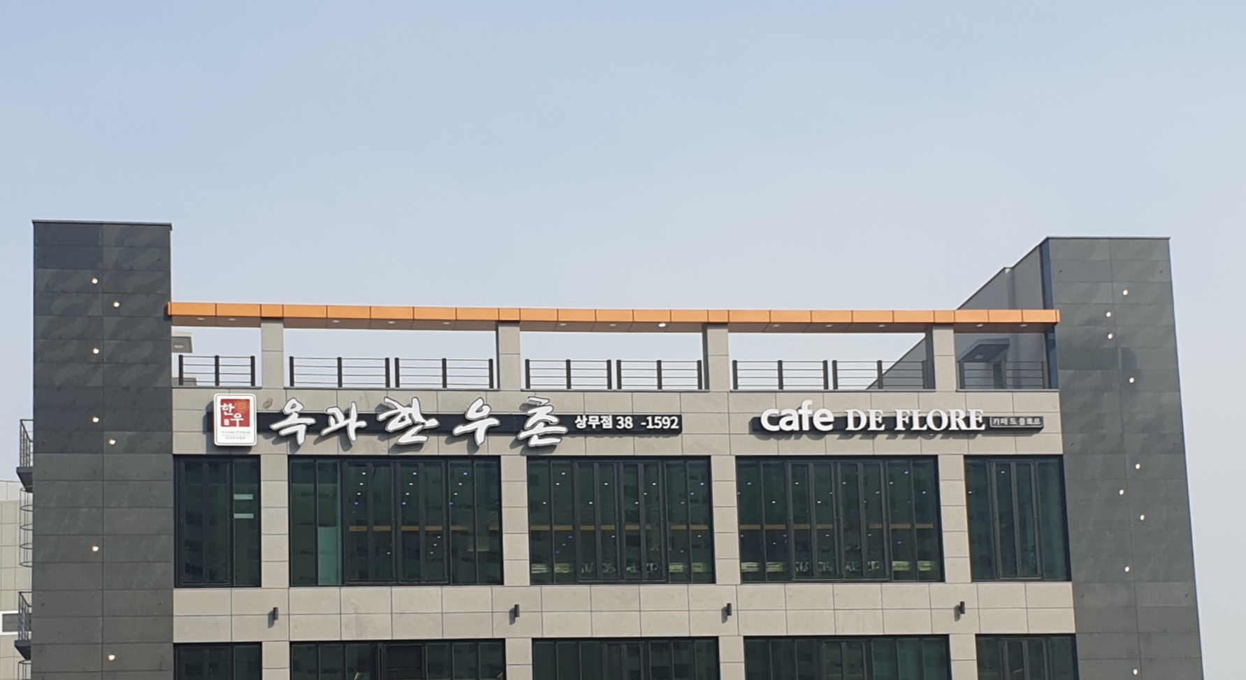 Okwa Hanwoo Village Sangmu Branch