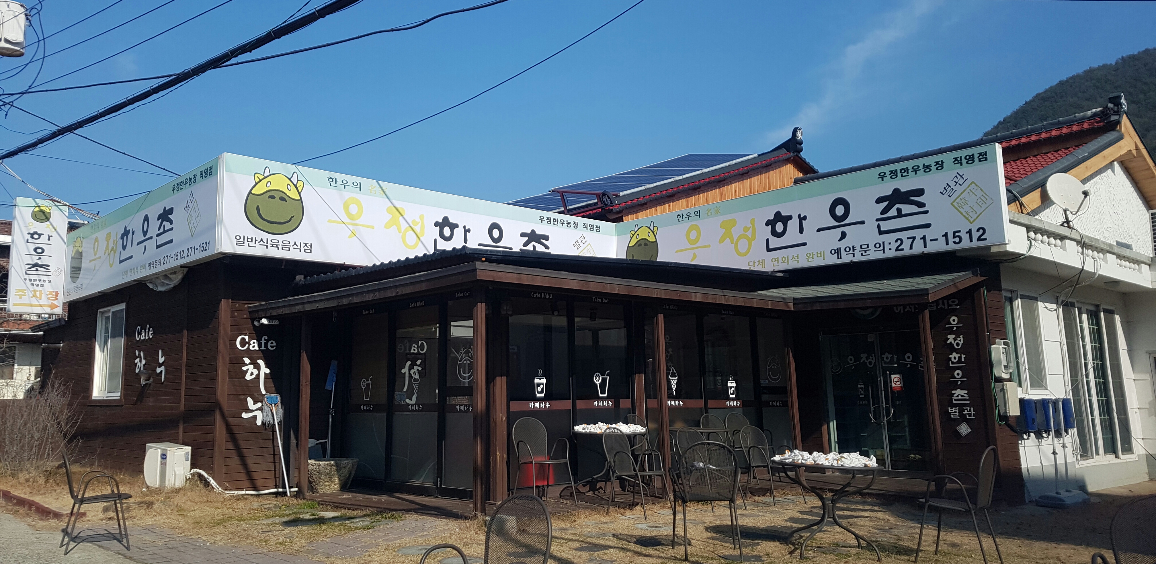 Ujeong Hanwoo Village