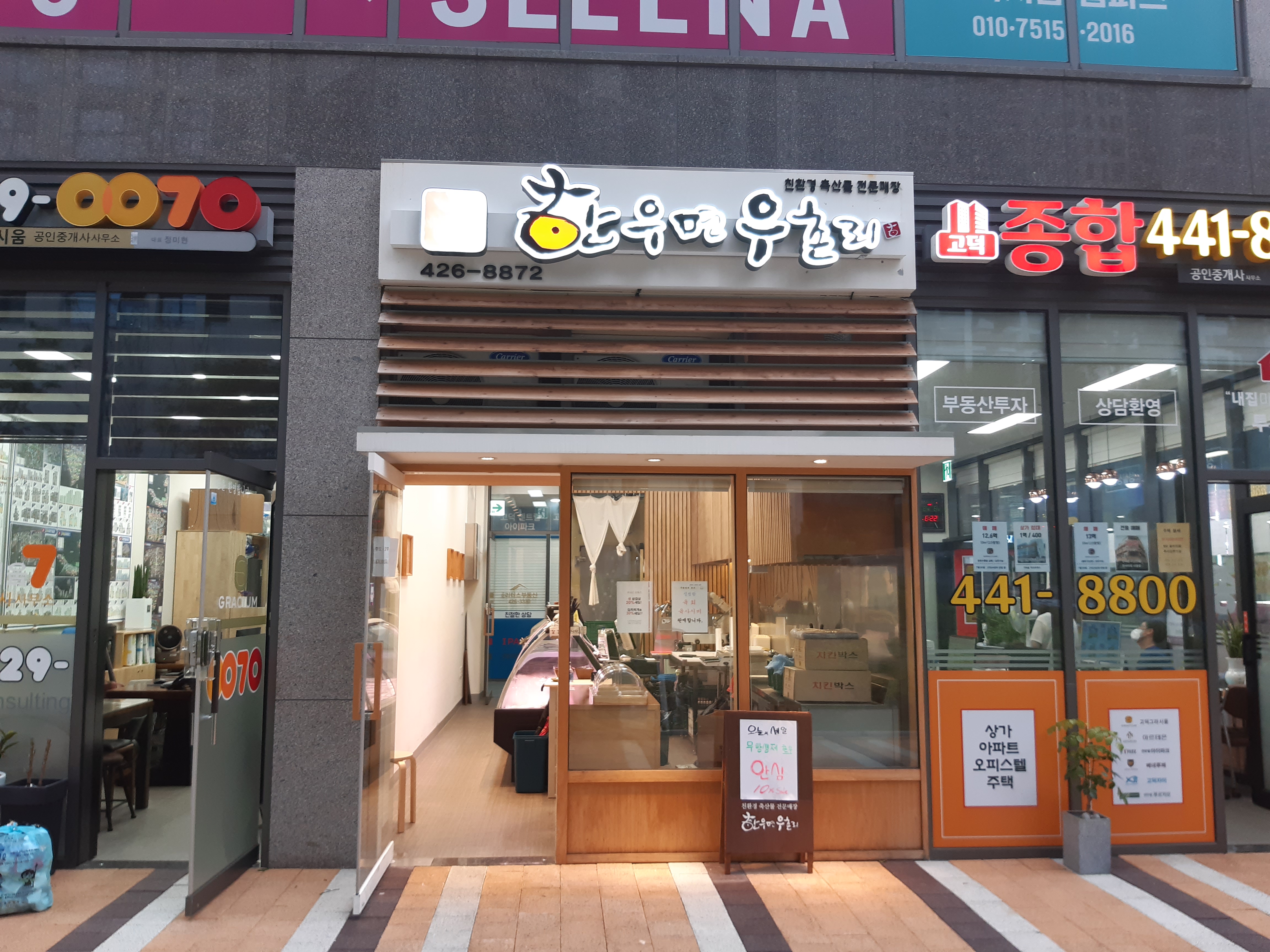 Grasium Branch in Uchon-ri, Hanumyeon