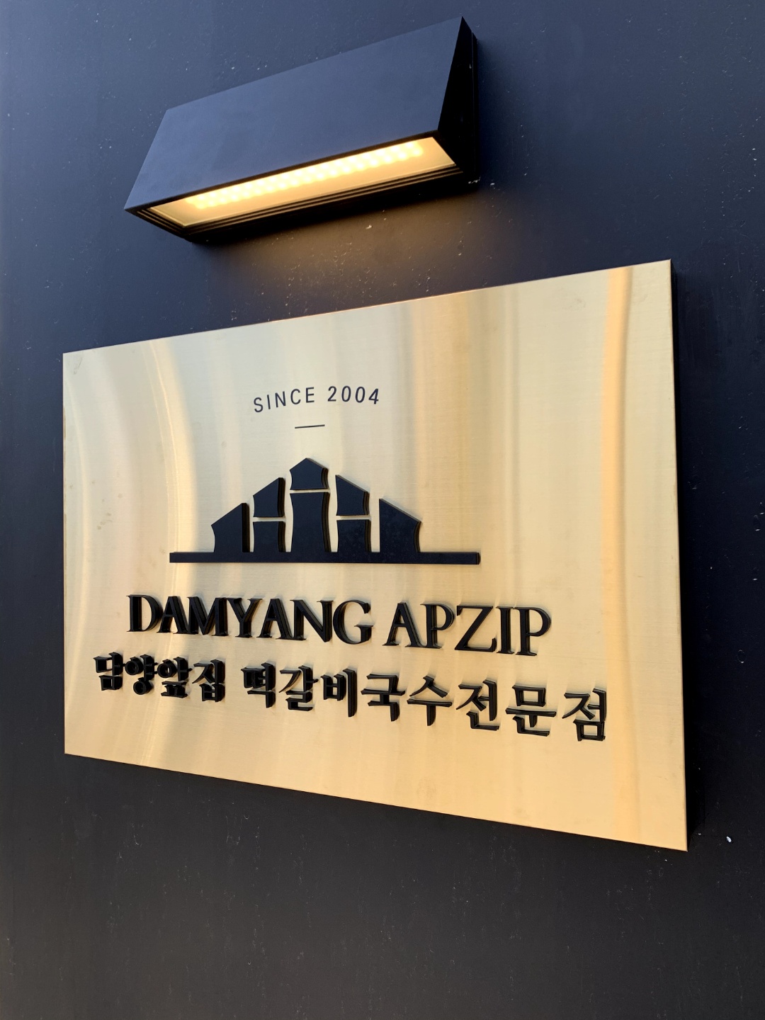Damyang Apjip Tteokgalbi Noodle Specialty Restaurant