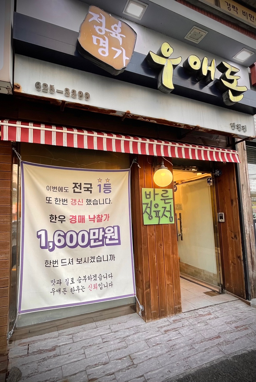 Wooaedon, a renowned butcher