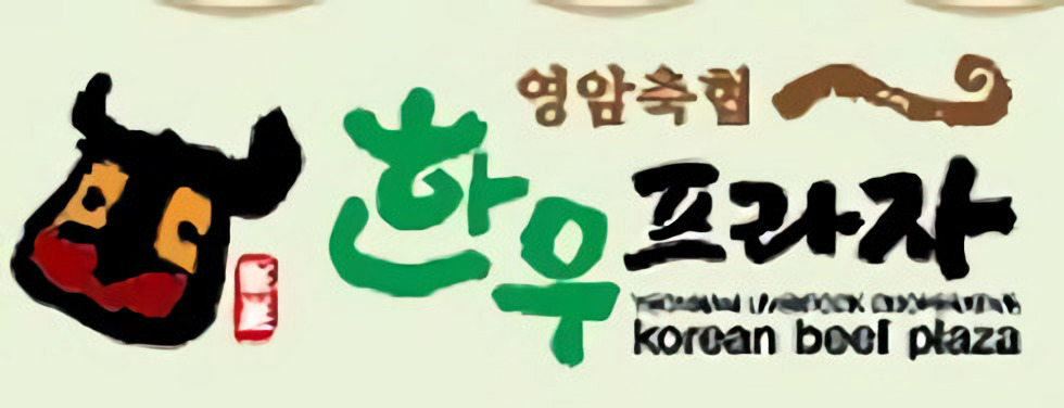 Yeongam Livestock Cooperative Hanwoo Plaza