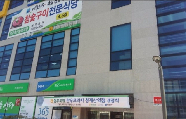 Yeongju Livestock Cooperative Hanwoo Plaza Cheonggyesan Station Branch