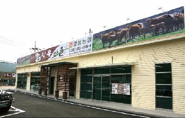North Chungju Agricultural Cooperative Chamhanu Village